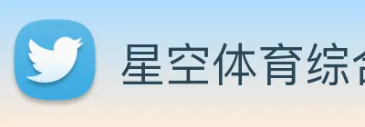 星空体育综合体育官网入口 Logo